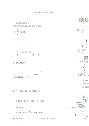 五年级下册数学试题-第1、2、3单元知识点练习｜北师大版(无答案).docx