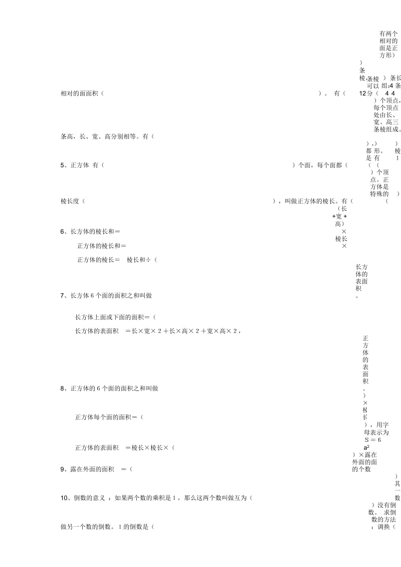 五年级下册数学试题-第1、2、3单元知识点练习｜北师大版(无答案).docx_第2页