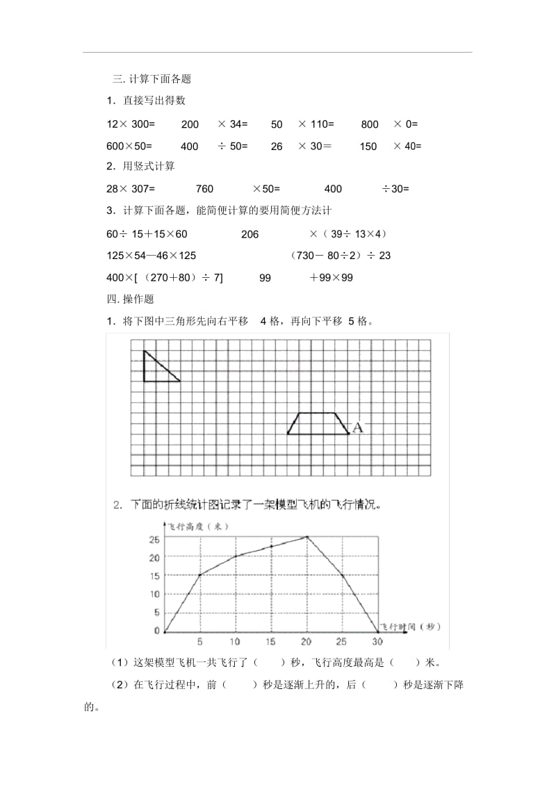 四年级下册数学期末试卷-轻巧夺冠2315-16人教版(无答案).docx_第2页