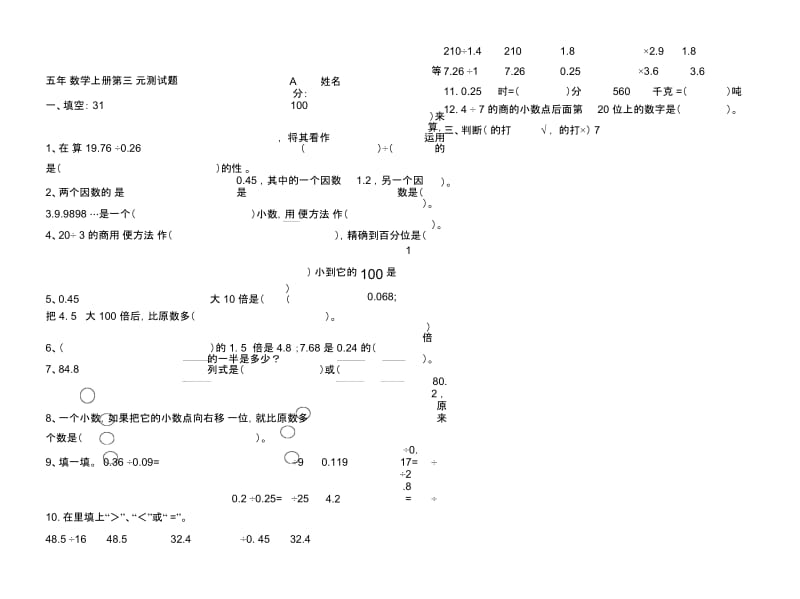 五年级上册数学单元试卷-第三单元A卷青岛版(2014年秋)(无答案).docx_第1页