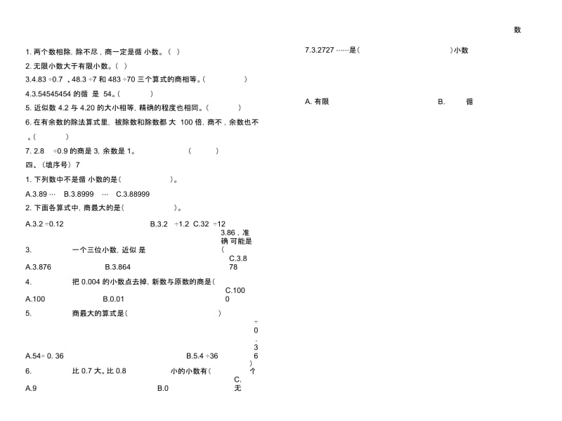 五年级上册数学单元试卷-第三单元A卷青岛版(2014年秋)(无答案).docx_第2页