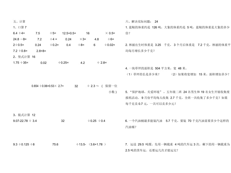 五年级上册数学单元试卷-第三单元A卷青岛版(2014年秋)(无答案).docx_第3页