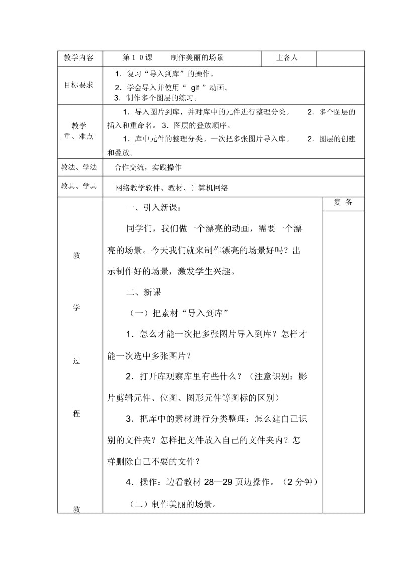 六年级上信息技术教案-制作美丽的场景西师大版(三起).docx_第1页