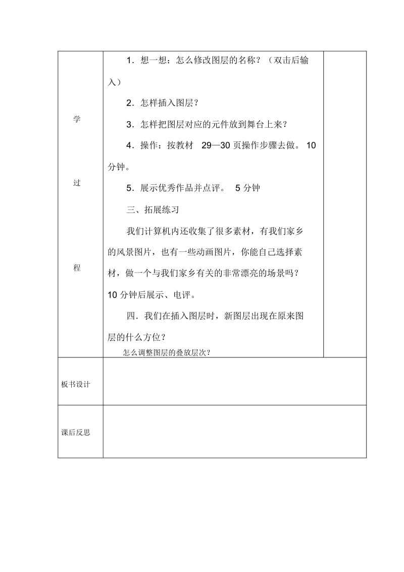 六年级上信息技术教案-制作美丽的场景西师大版(三起).docx_第2页