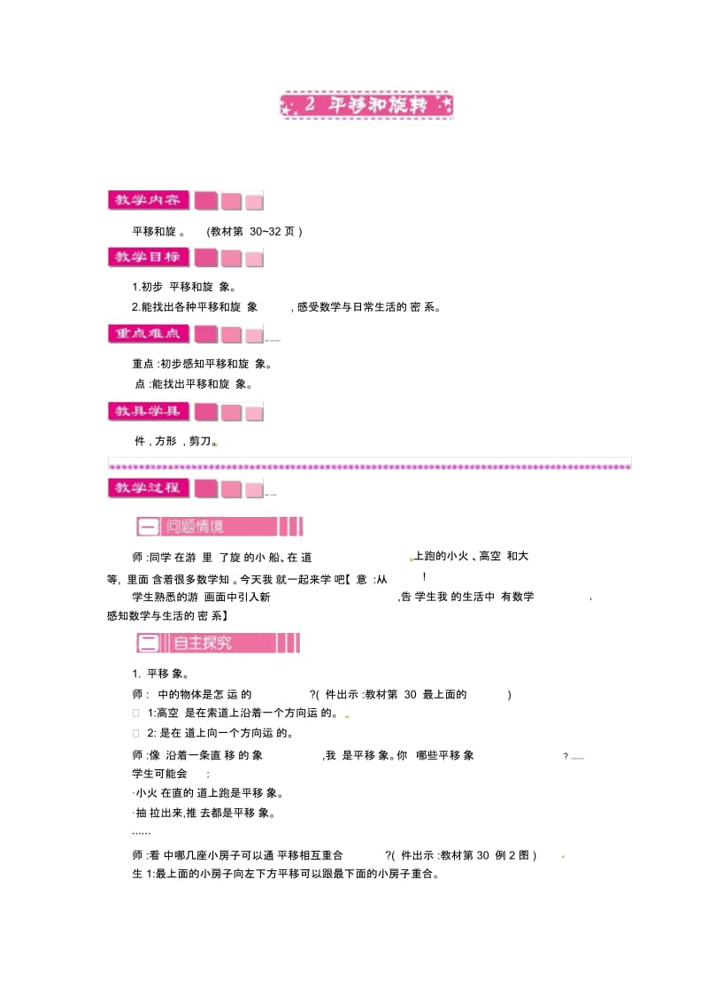 二年级下册数学教案-第三单元平移和旋转人教新课标(2014秋).docx_第1页