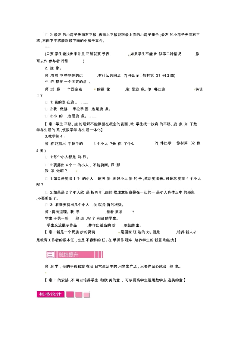 二年级下册数学教案-第三单元平移和旋转人教新课标(2014秋).docx_第2页