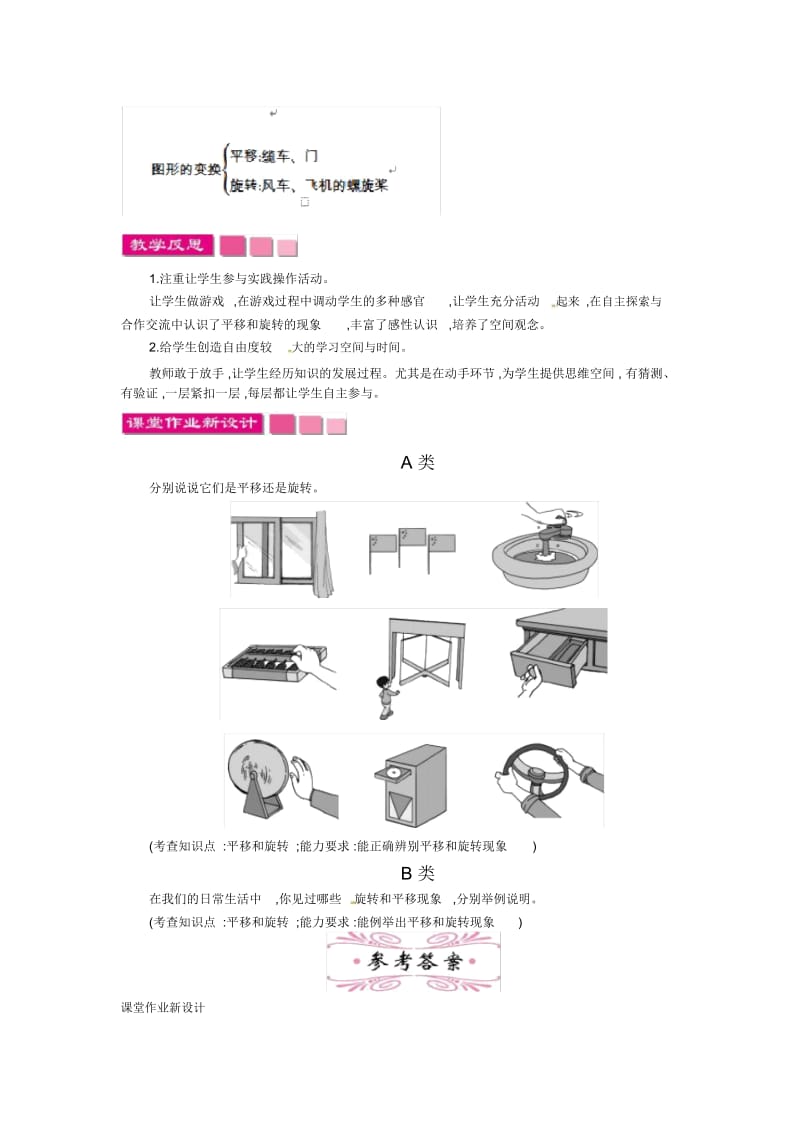 二年级下册数学教案-第三单元平移和旋转人教新课标(2014秋).docx_第3页