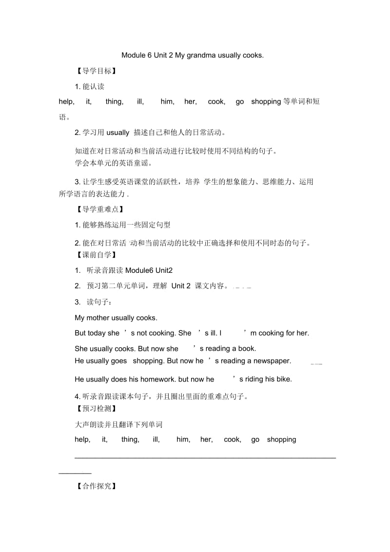 二年级下册英语导学案-Module6Unit2Mygrandmausuallycooks.｜外研社(一起).docx_第1页