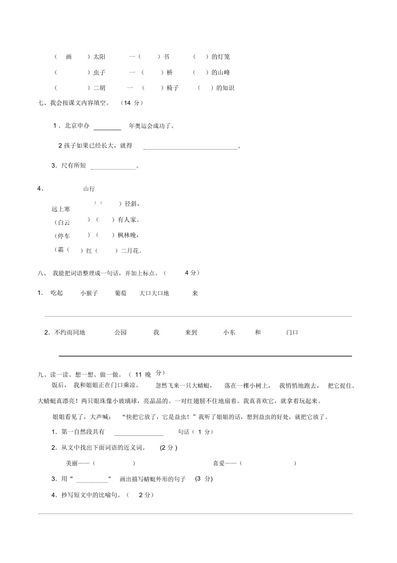 二年级上语文期末检测试题-轻松夺冠孟塬乡中心学校人教新课标版(2014秋,无答案).docx_第2页