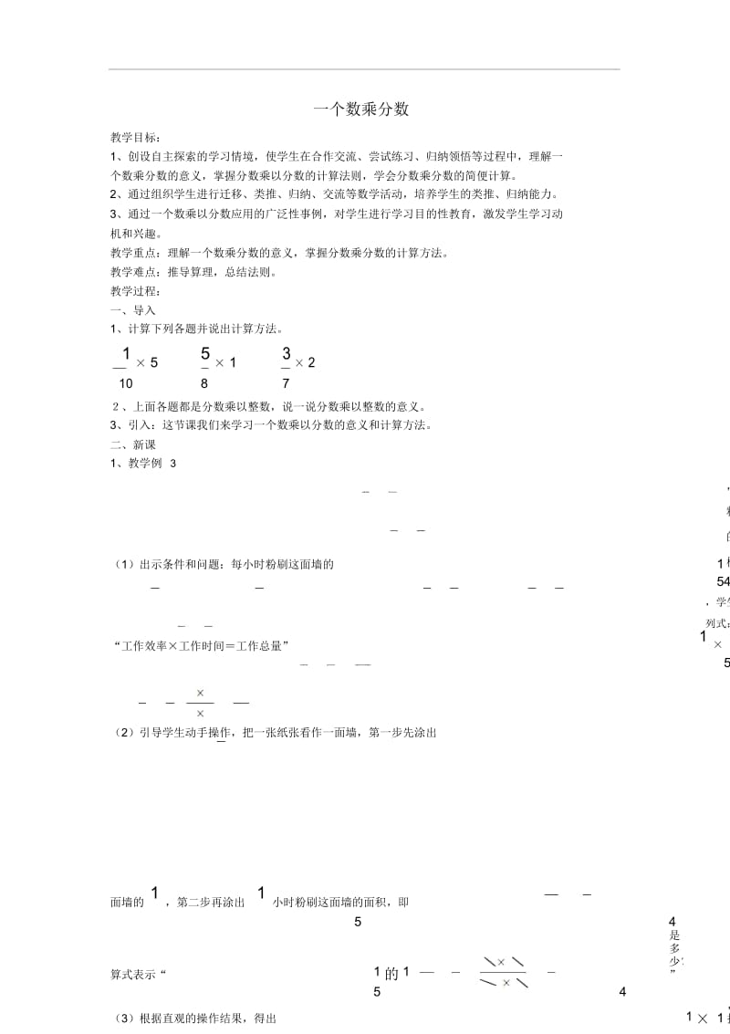 六年级数学(上册)2.1分数乘法(第2课时)一个数乘分数教案新人教版.docx_第1页