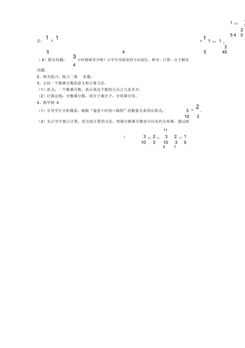 六年级数学(上册)2.1分数乘法(第2课时)一个数乘分数教案新人教版.docx_第2页