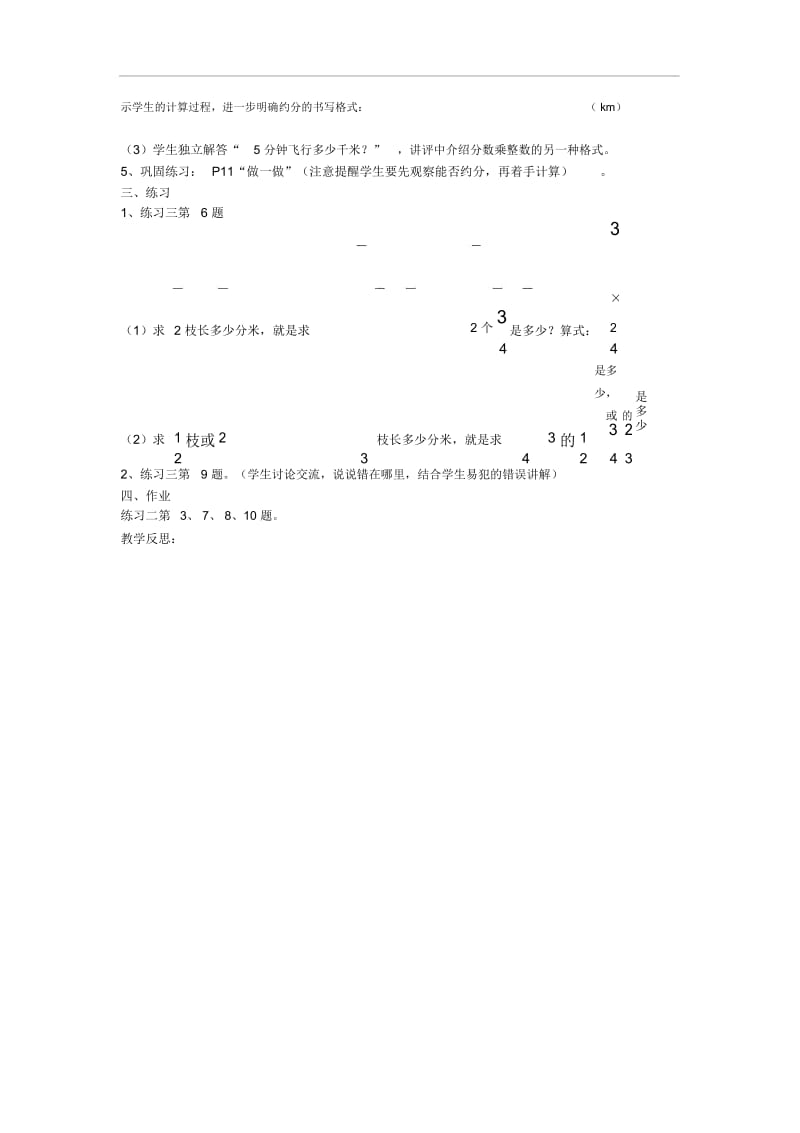 六年级数学(上册)2.1分数乘法(第2课时)一个数乘分数教案新人教版.docx_第3页