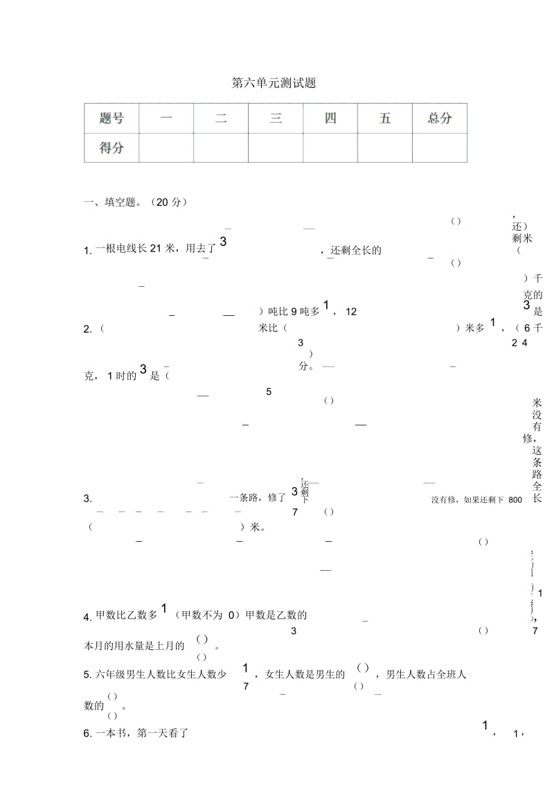 六年级上册数学单元测试-第六单元西师大版(2014秋).docx_第1页