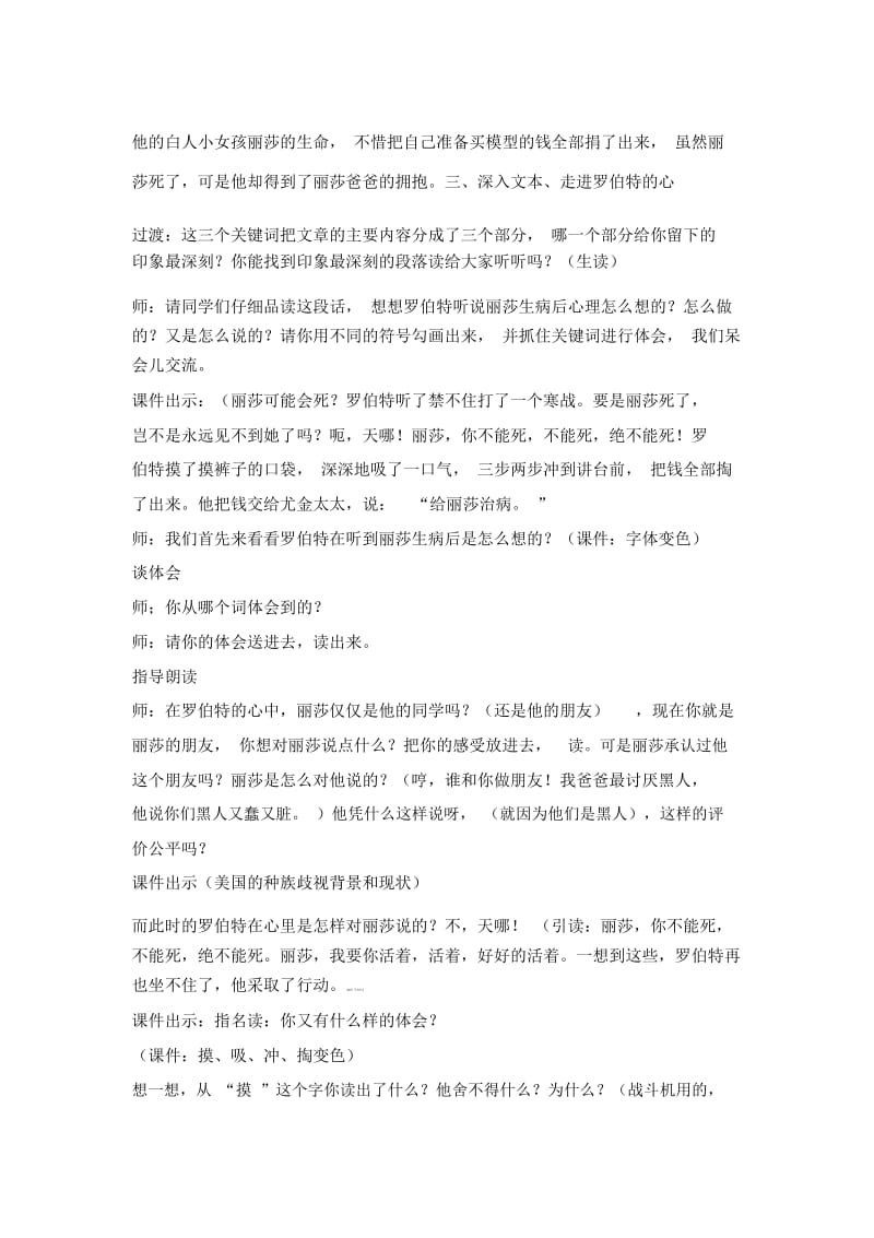 六年级上语文教案-黑孩子罗伯特1北师大版.docx_第2页