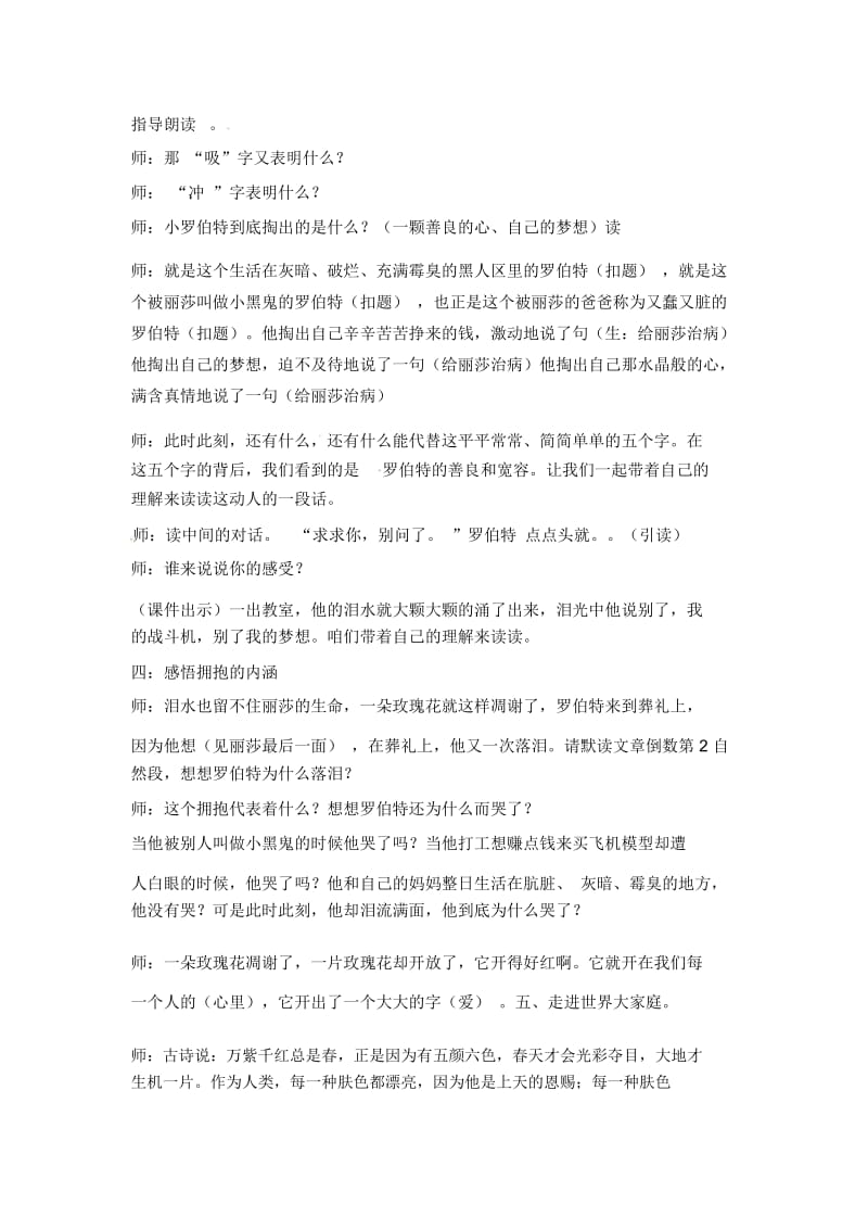 六年级上语文教案-黑孩子罗伯特1北师大版.docx_第3页