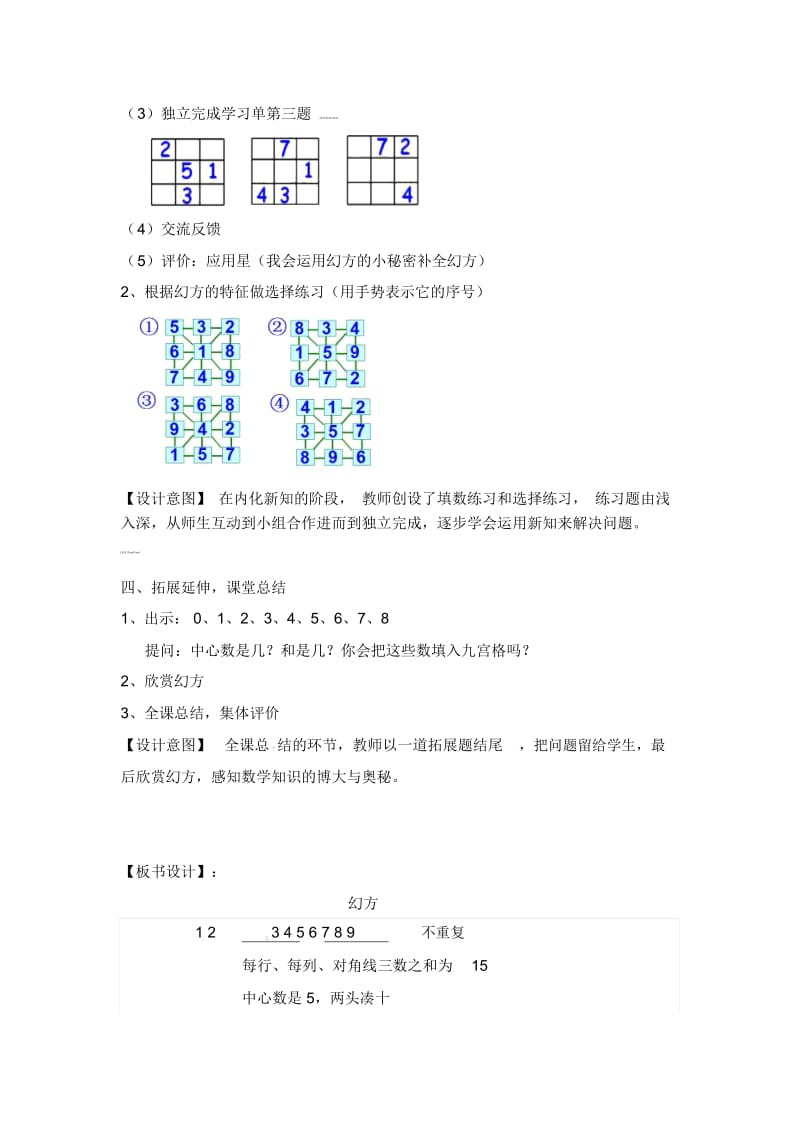 二年级上册数学教案-第六单元《数学广场幻方》｜沪教版(2015秋).docx_第3页