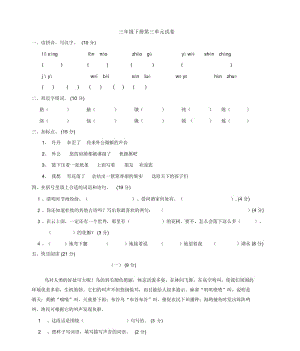 冀教版三年级语文下册第三单元试卷.docx