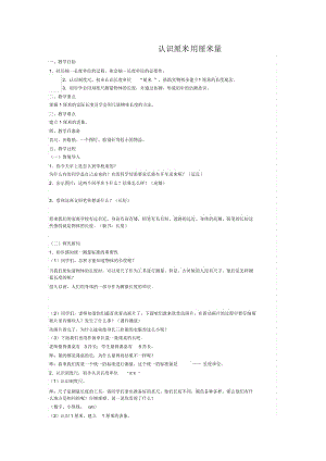 人教课标版数学二年级上册《认识厘米》教学设计.docx