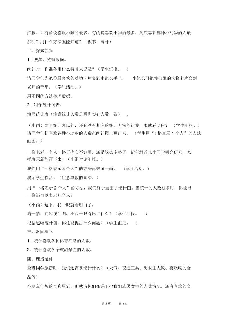 人教新课标二年级上册数学教案统计6教学设计.docx_第2页