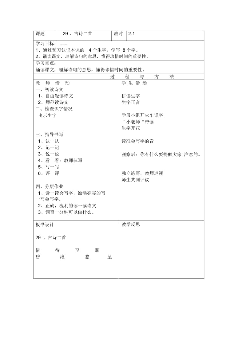 三年级下语文教案-古诗二首语文A版.docx_第1页