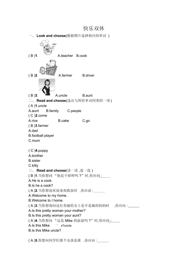 四年级上册英语同步精品训练题-快乐双休Unit6Meetmyfamily(2)｜人教版(PEP).docx_第1页