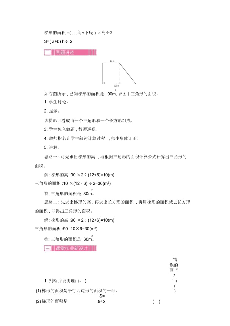 五年级上册数学教案-第二单元梯形面积的计算第二课时苏教版(2014秋).docx_第2页