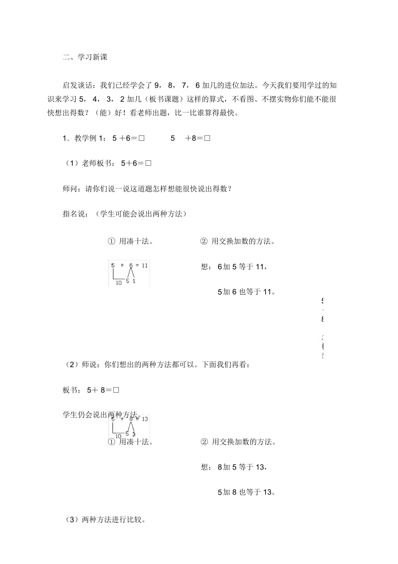 人教新课标一年级上册数学教案5、4、3、2加几教学设计.docx_第2页