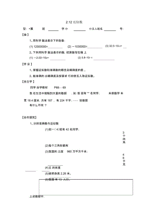 六年级上册数学鲁教版近似数导学案2.docx