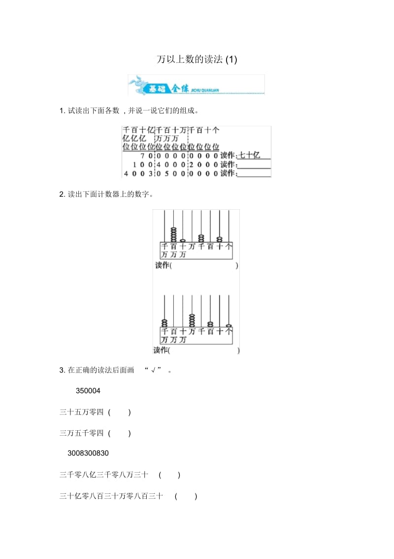 四年级上册数学一课一练-万以上数的读法(1)｜青岛版(2014秋)(含答案).docx_第1页