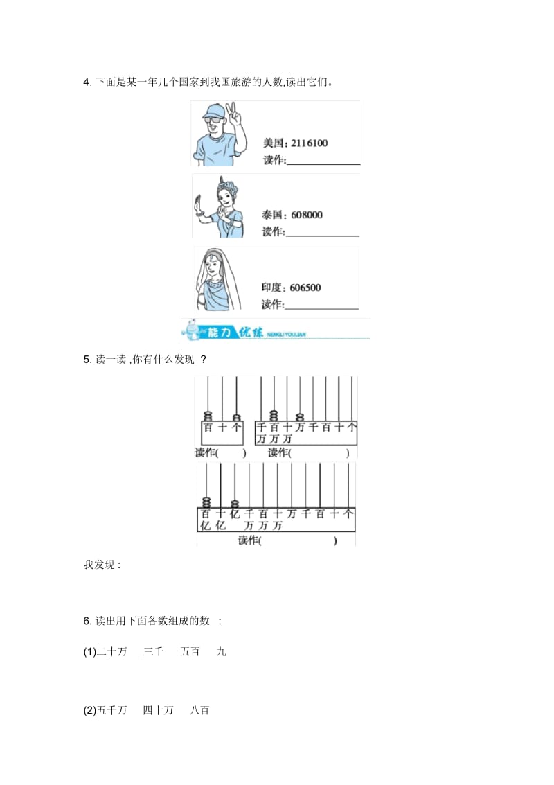 四年级上册数学一课一练-万以上数的读法(1)｜青岛版(2014秋)(含答案).docx_第2页