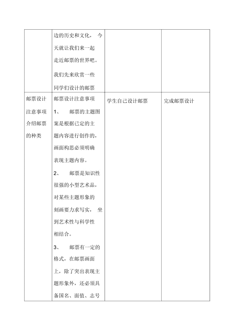 四年级上信息技术教案-方寸之间河北版.docx_第2页