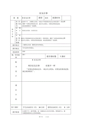 北京版三年级下册语文教案征友启事3教学设计.docx