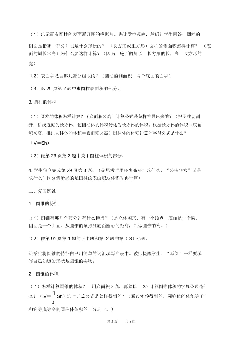 人教新课标六年级下册数学教案圆柱与圆锥整理和复习教学设计.docx_第2页