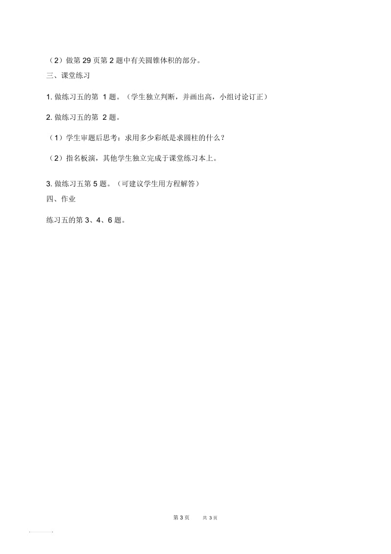 人教新课标六年级下册数学教案圆柱与圆锥整理和复习教学设计.docx_第3页