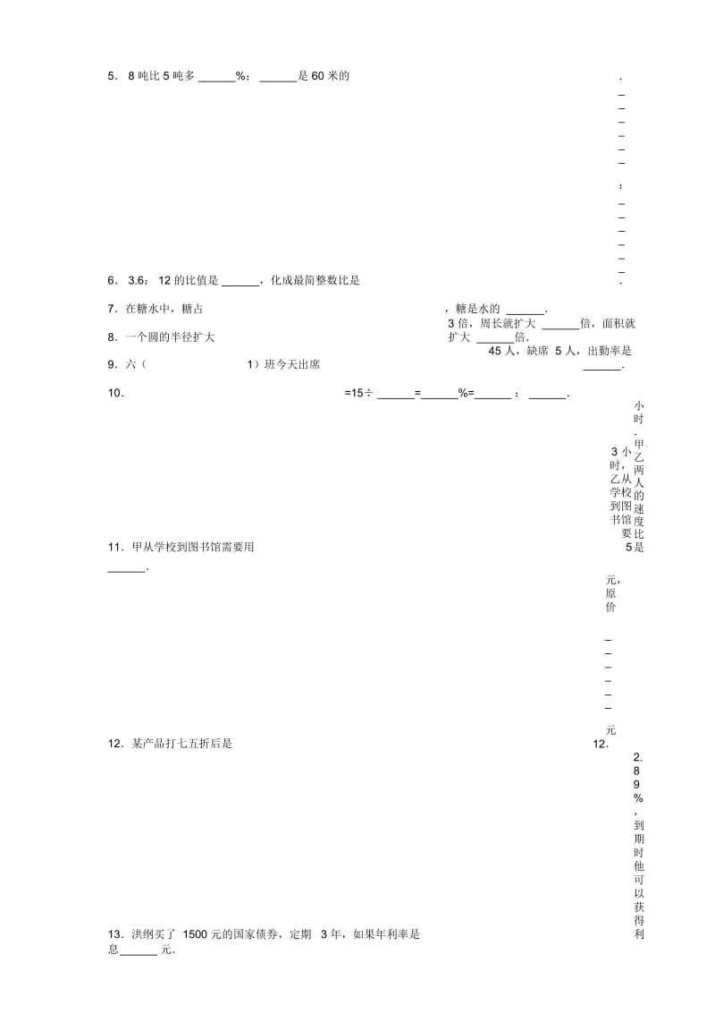 六年级上册数学期中试题-综合考练(4)15-16人教新课标(无答案).docx_第2页