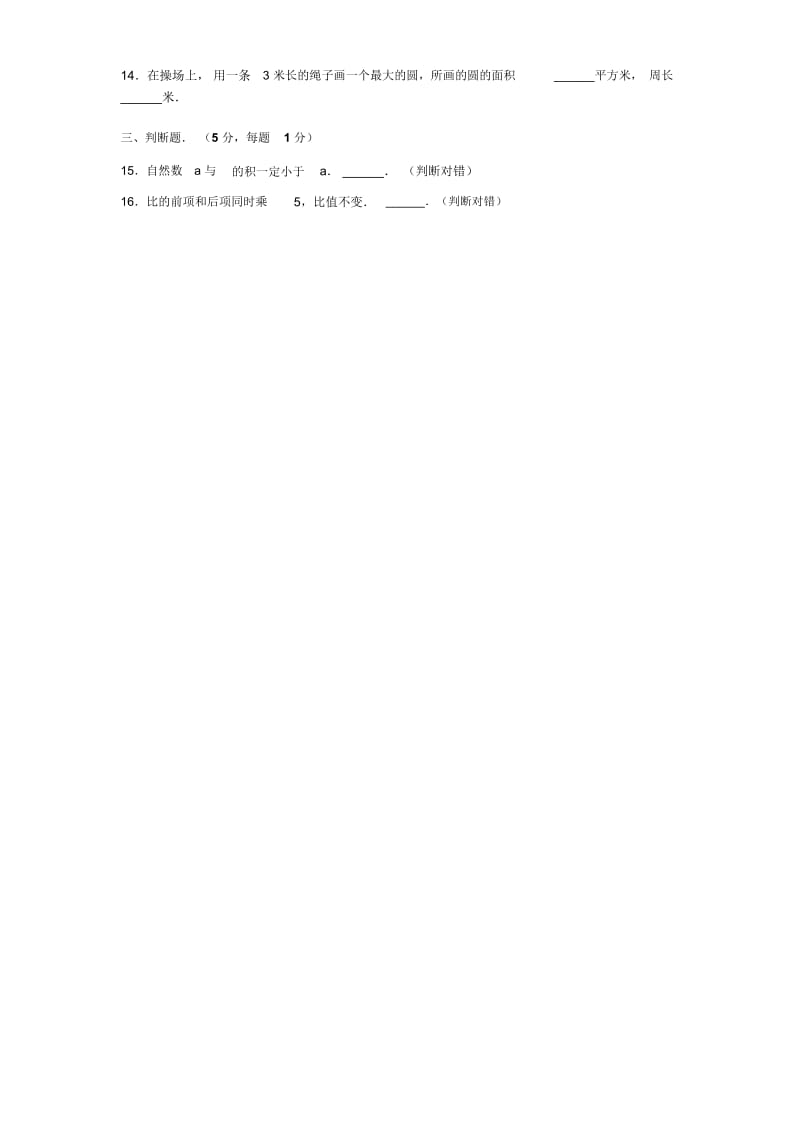 六年级上册数学期中试题-综合考练(4)15-16人教新课标(无答案).docx_第3页