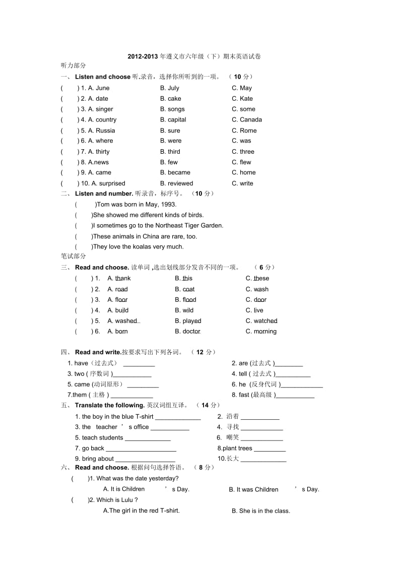 六年级下英语期末考试题贵州省遵义市.docx_第1页