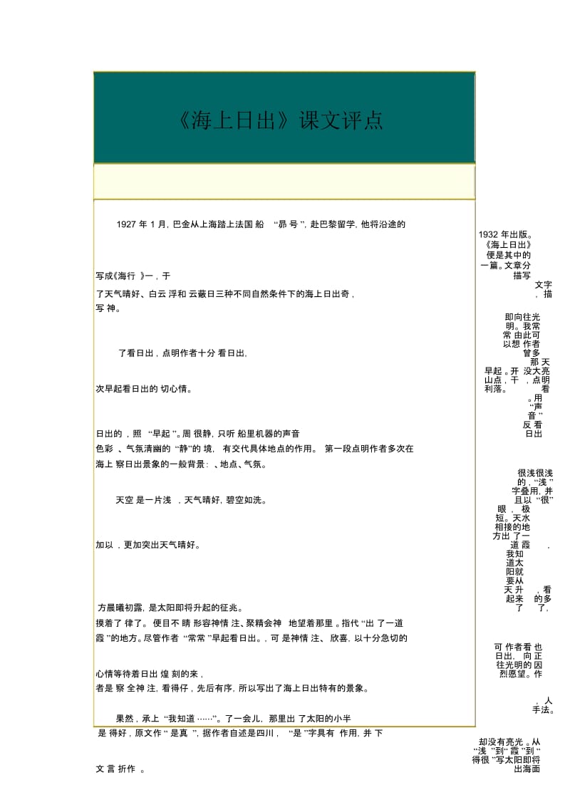 小学四年级语文：《海上日出》课文评点.docx_第1页