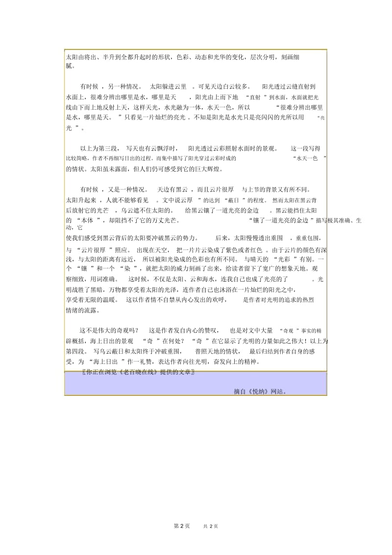 小学四年级语文：《海上日出》课文评点.docx_第3页