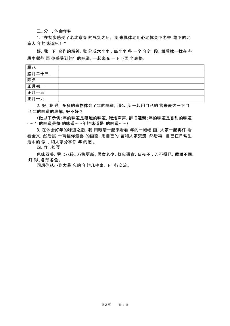 人教新课标六年级下册语文教案北京的春节第一课时教学设计.docx_第2页