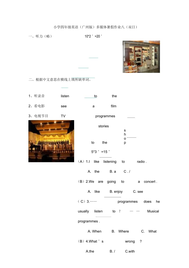 小学四年级英语(广州版)多媒体暑假作业八(双日).docx_第1页