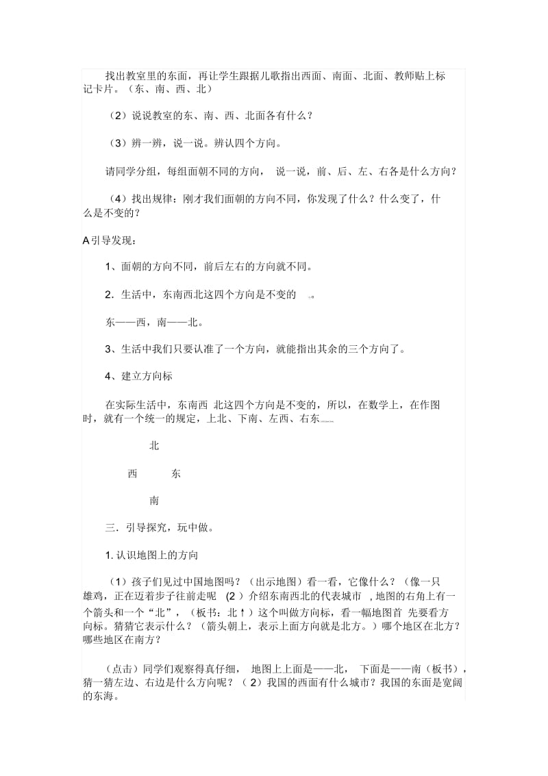 二年级下数学教学设计-东南西北北师大版.docx_第2页