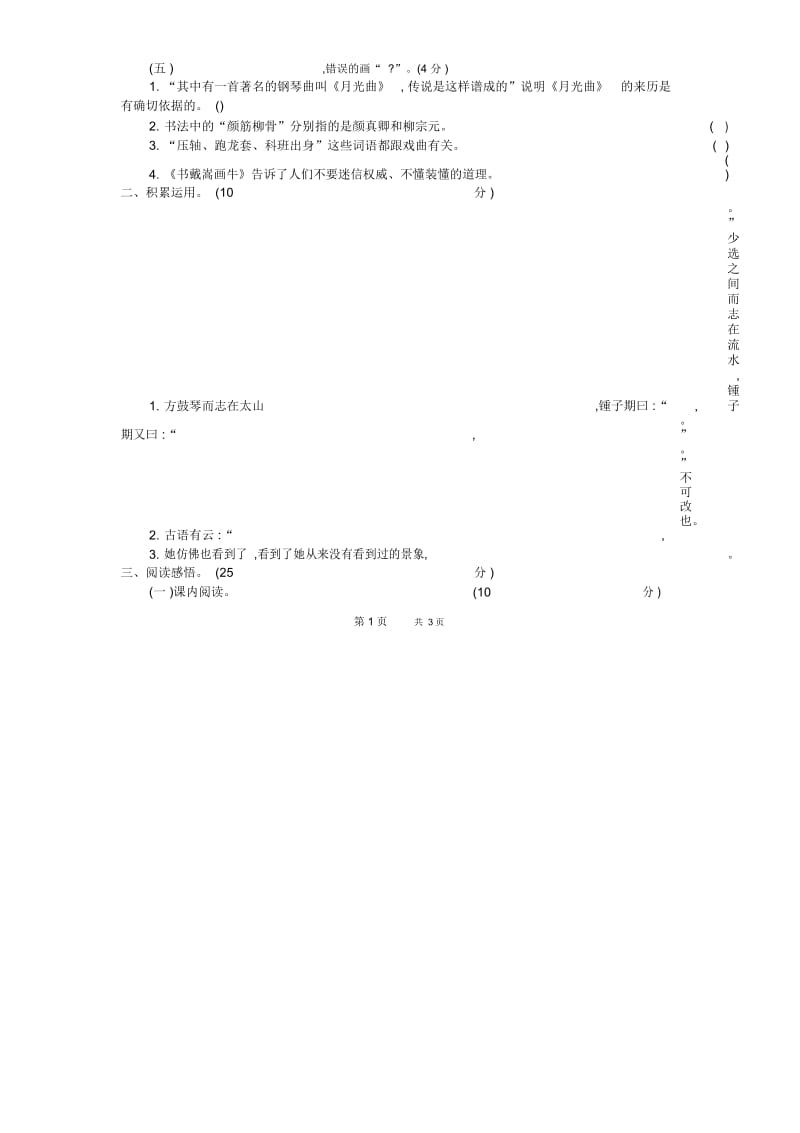 六年级上册语文试题-第七单元提升(含答案)人教(部编版).docx_第2页