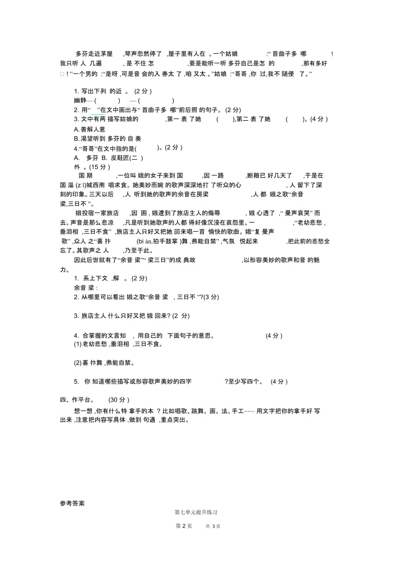 六年级上册语文试题-第七单元提升(含答案)人教(部编版).docx_第3页