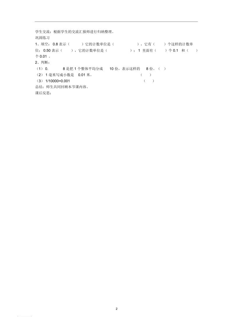 四年级数学(下册)4.小数的意义和性质(第1课时)小数的意义教案新人教版.docx_第2页