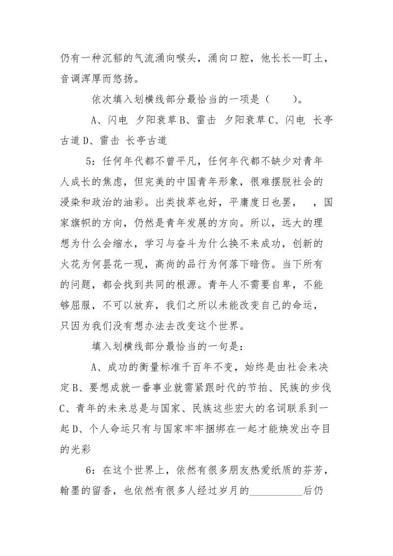 x-2020年河南交通职业技术学院招聘试题(考生回忆版) -- .doc_第2页