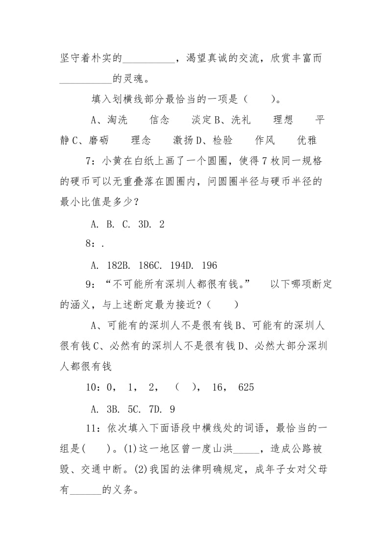 x-2020年河南交通职业技术学院招聘试题(考生回忆版) -- .doc_第3页