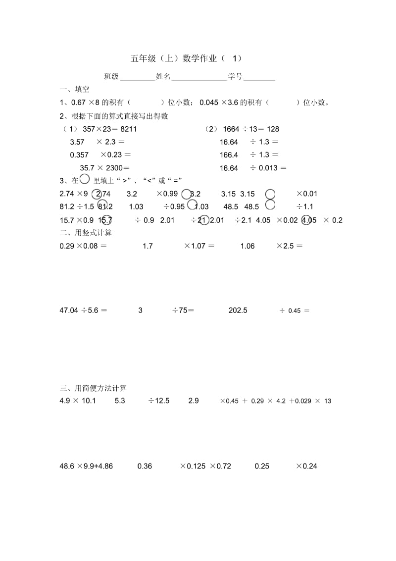 五年级上册数学期末试题-轻巧夺冠沪教版(无答案).docx_第1页