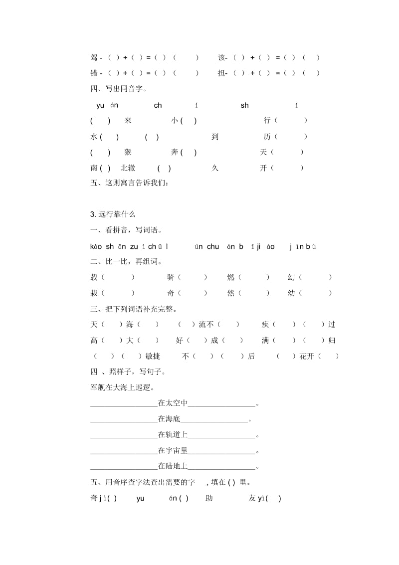 二年级下语文一课一练-远行北师大版(无答案).docx_第2页