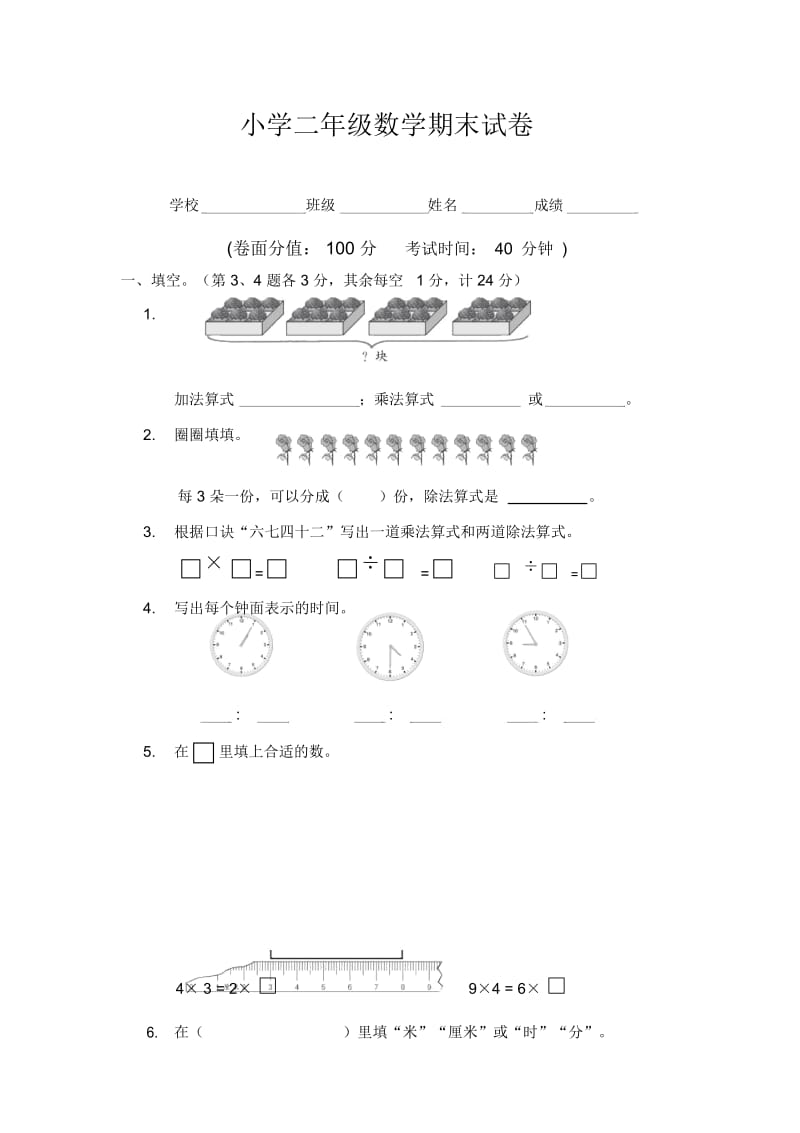 二年级上数学期末考试题-学期追踪12-13淮安市(无答案).docx_第1页